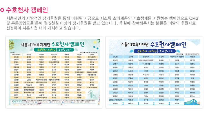 수호천사 캠페인