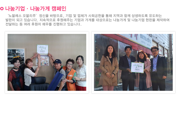 나눔기업·나눔가게 캠페인