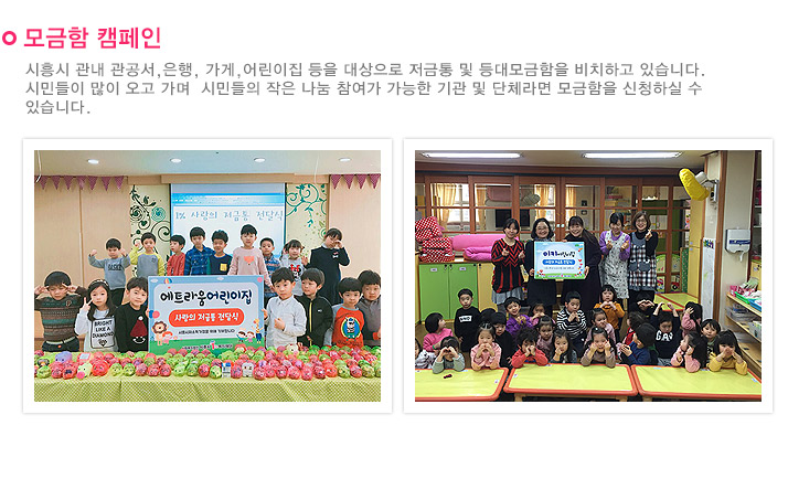 모금함 캠페인