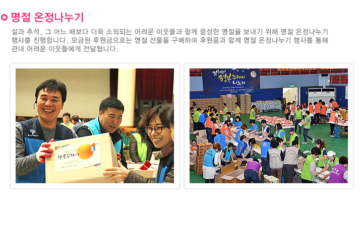 명절 온정나누기