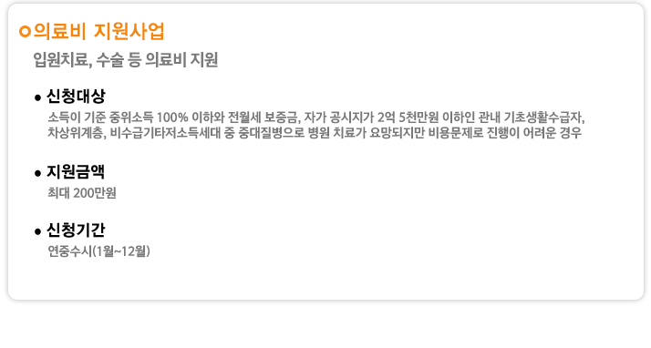 의료비 지원사업