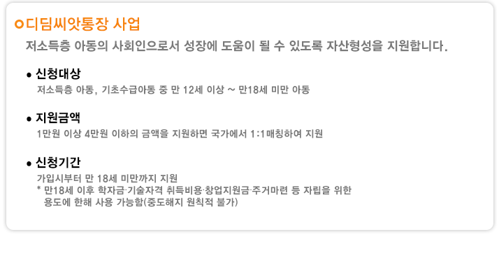 디딤씨앗통장 사업